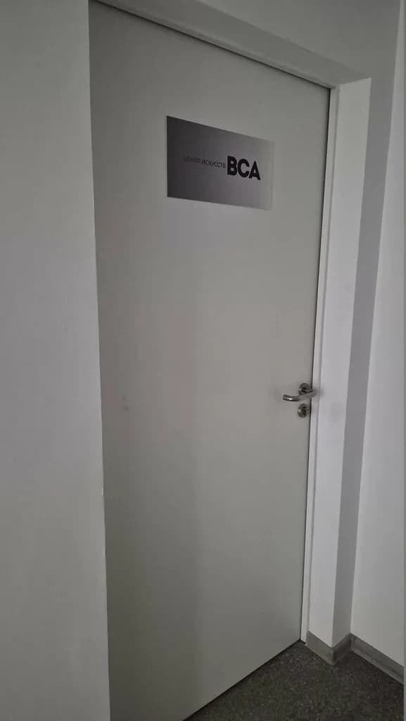 Центр искусств ВСА — фото 4