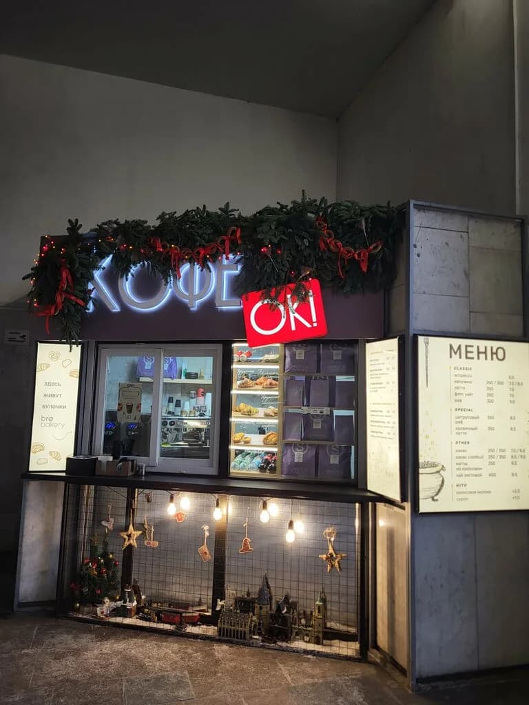 Кофе Ок!