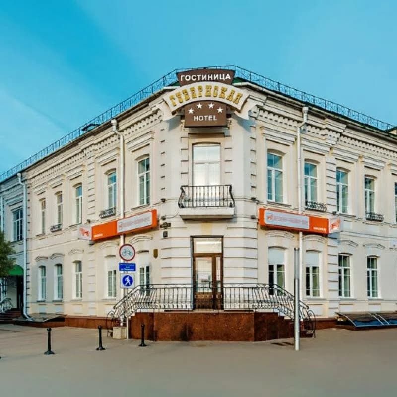 Губернская