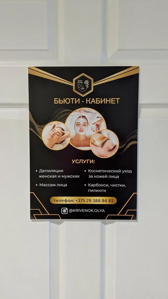 Бьюти-кабинет