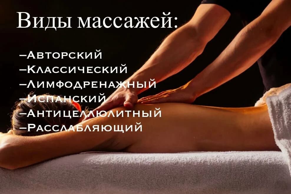 Массаж гармонии