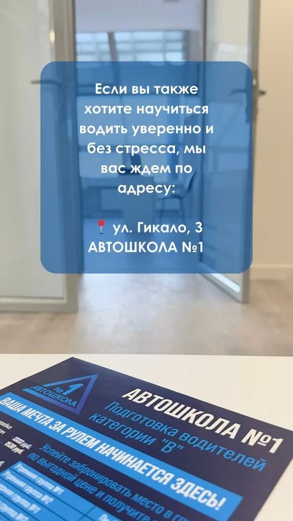 Автошкола № 1 — фото 5