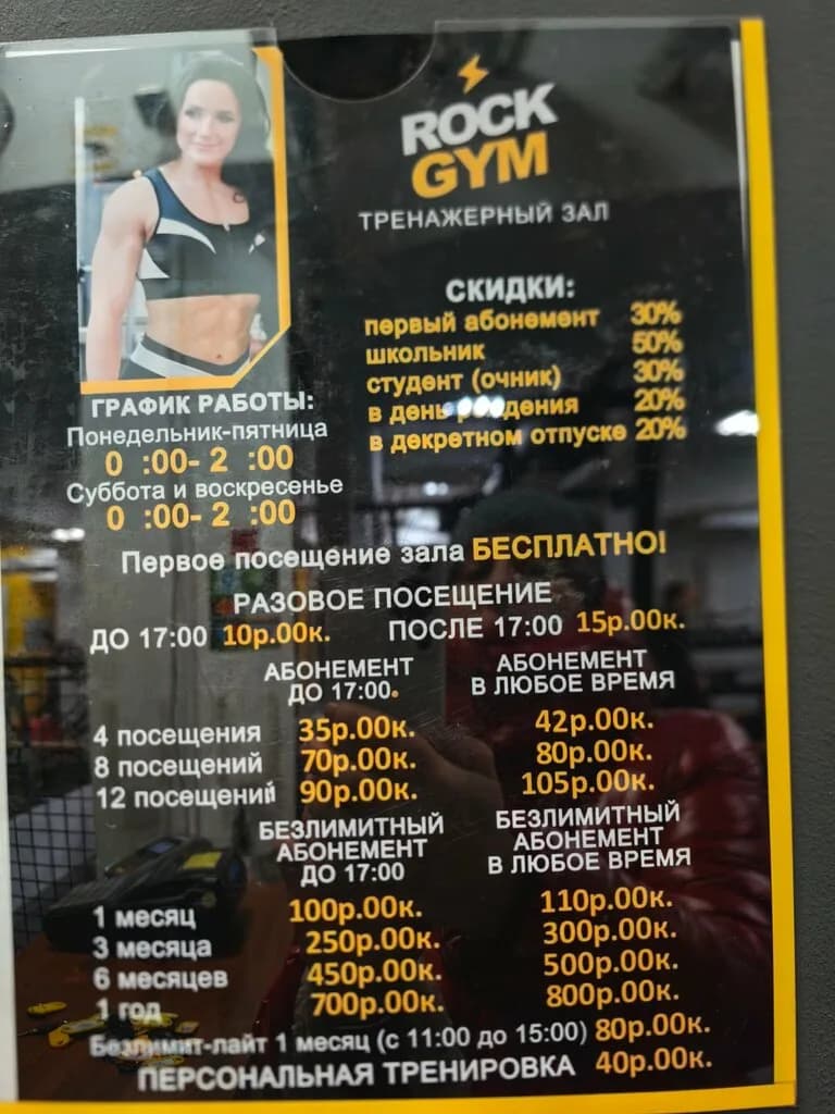 Тренажерный зал «ROCK GYM (Рок Джим)» — фото 5