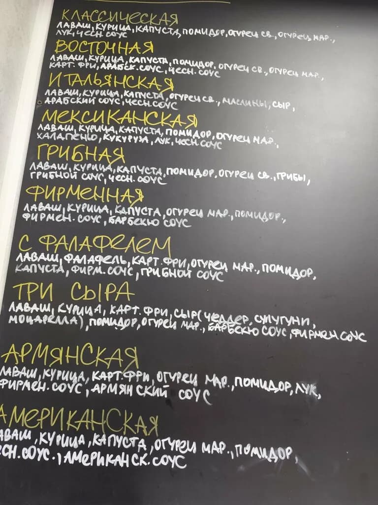 Shawarma — фото 4