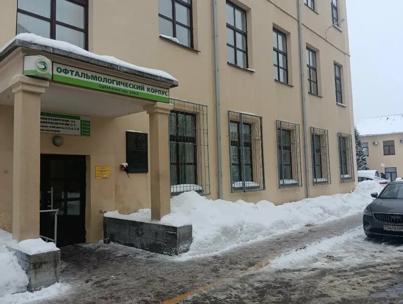 Городская клиническая больница № 3, офтальмологический корпус