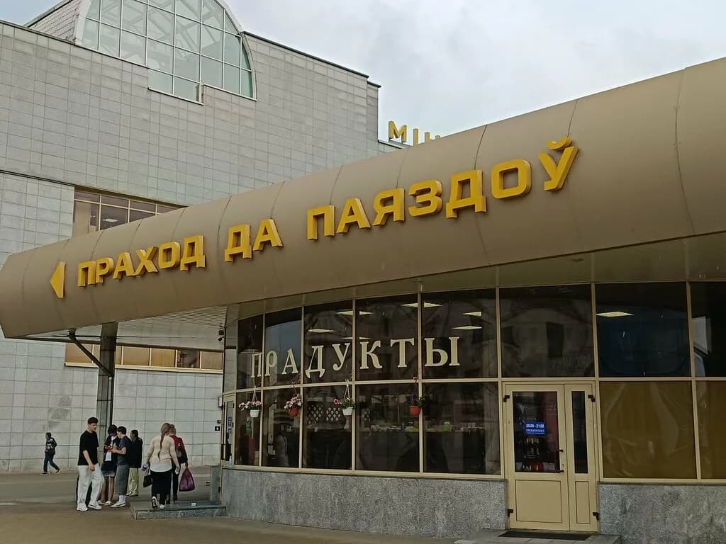 Продукты
