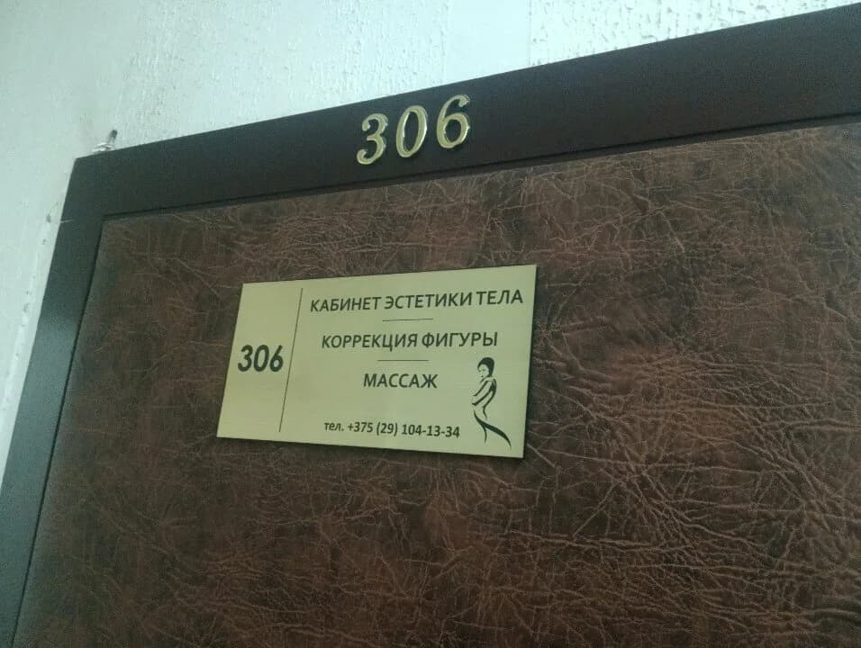 Кабинет эстетики тела — фото 6