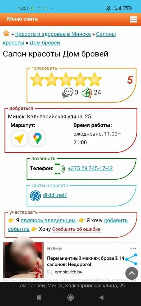 Дом бровей — фото 2