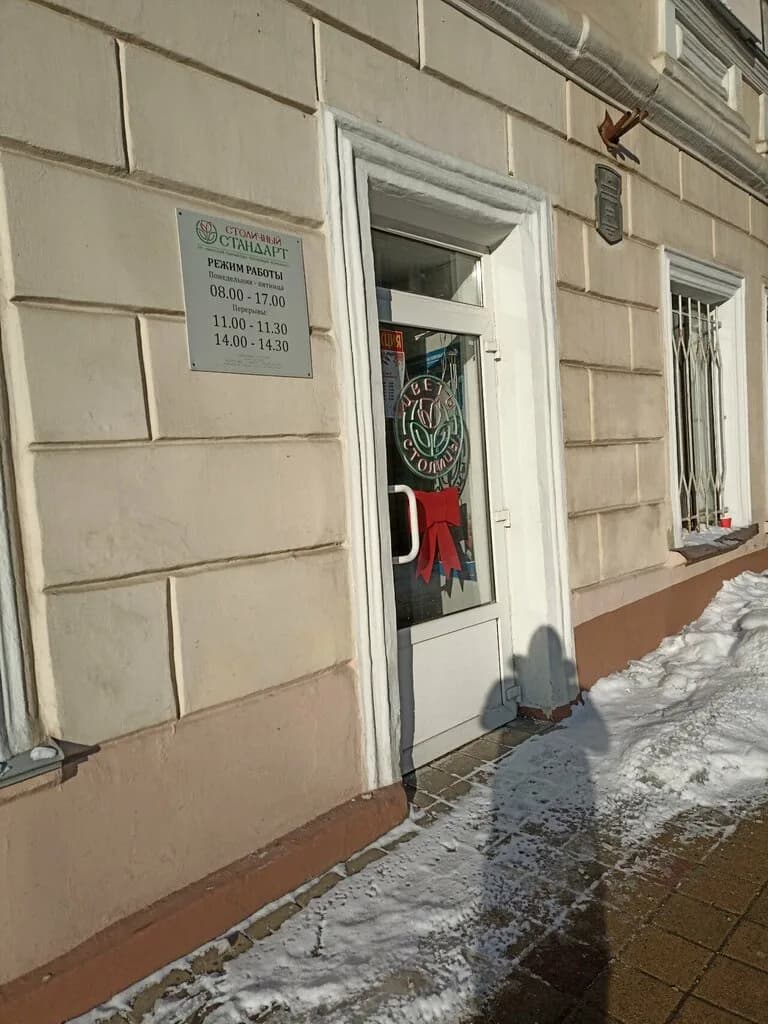 Столичный стандарт — фото 2