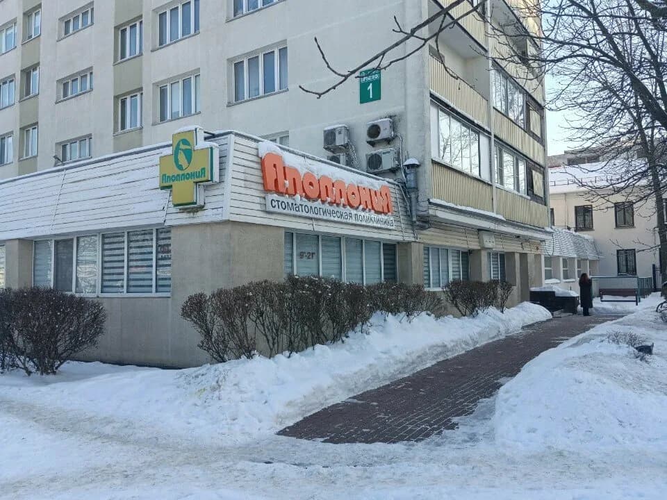 Стоматологическая поликлиника «Аполлония» — фото 6