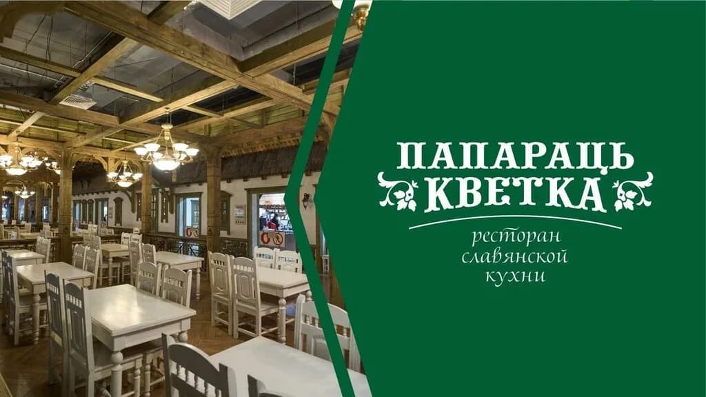 Папараць кветка