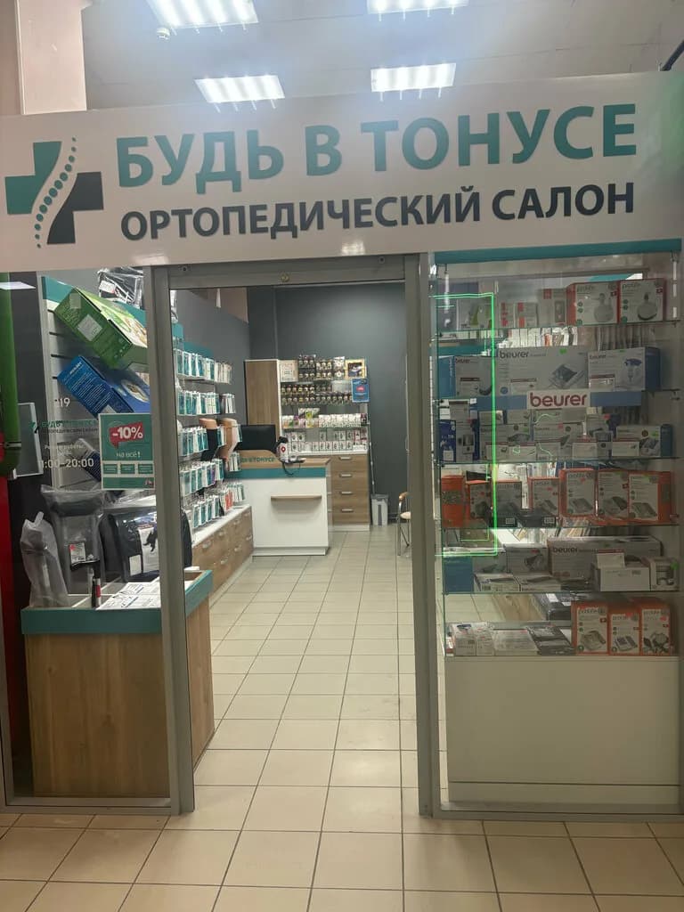 Будь в тонусе — фото 5