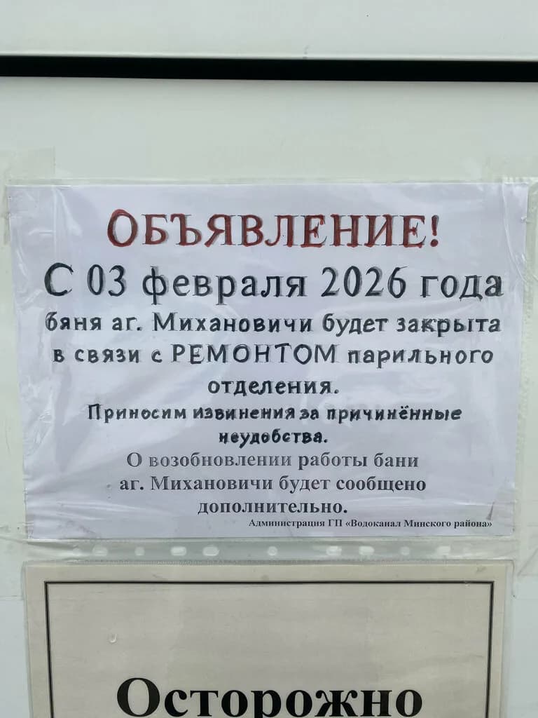 Баня