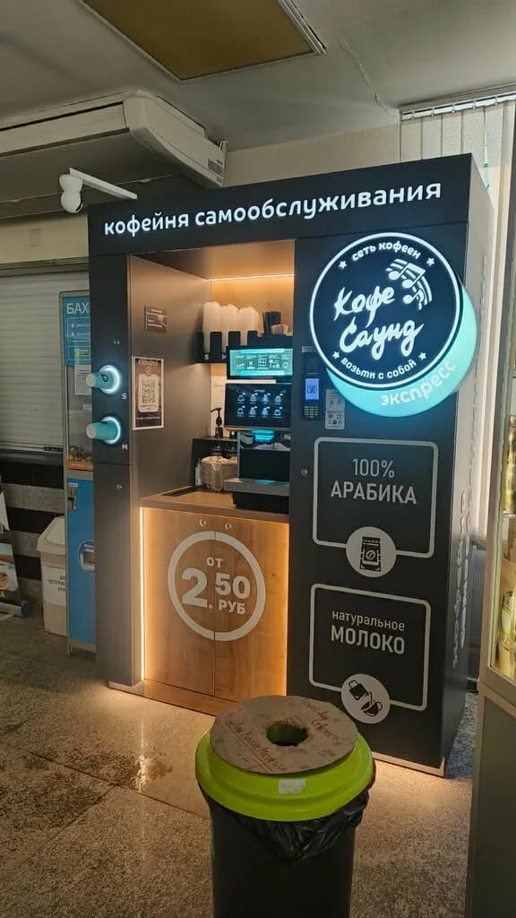 Кофе Саунд экспресс