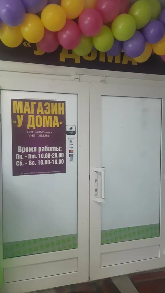 У Дома — фото 2