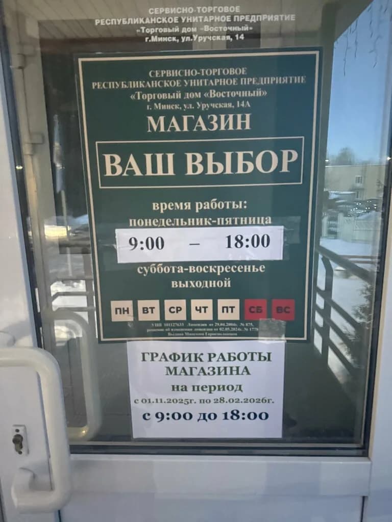 Ваш Выбор — фото 6