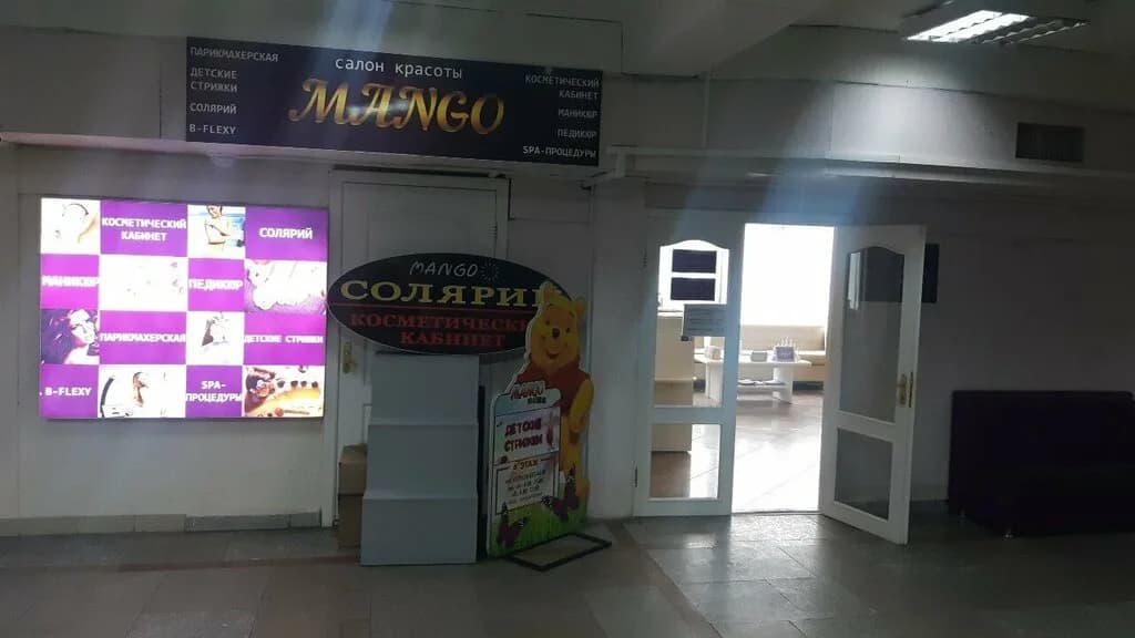 Салон красоты «Манго» — фото 4