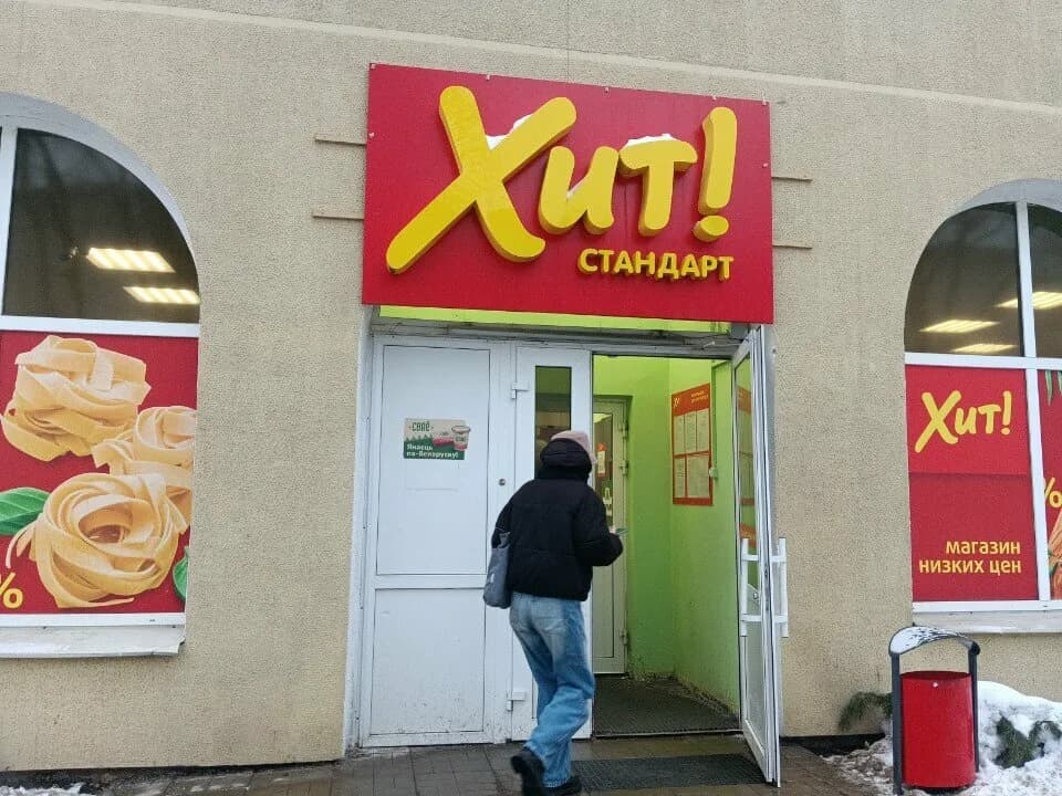 Хит! Стандарт — фото 5