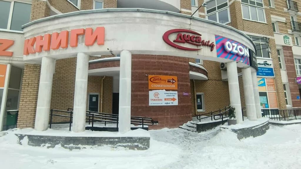 Стоматология — фото 4