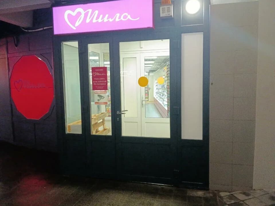 Мила