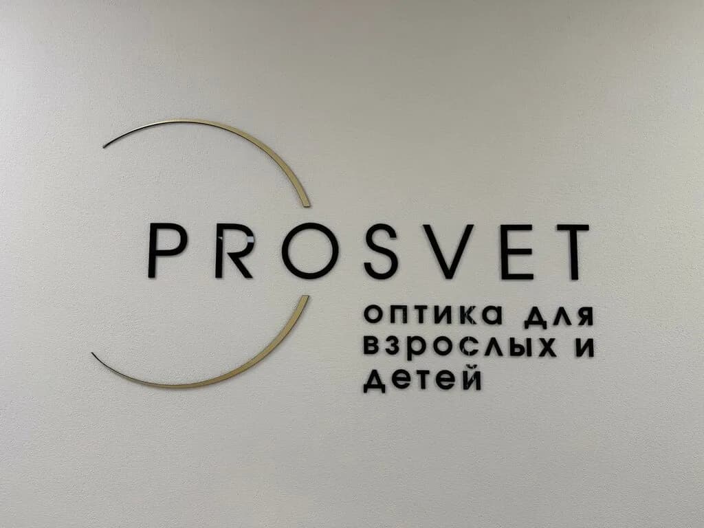 Prosvet — фото 6