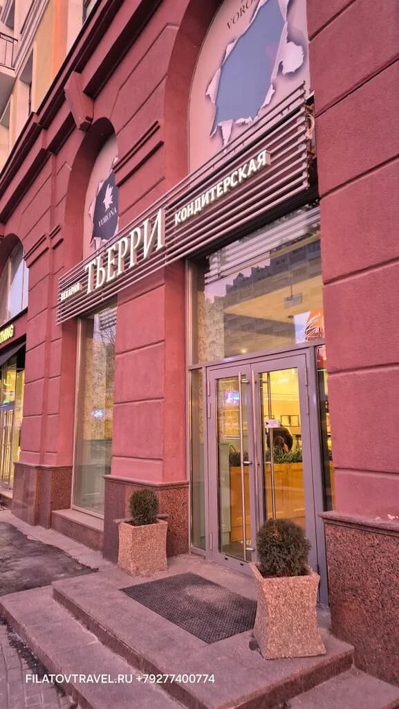 Тьерри
