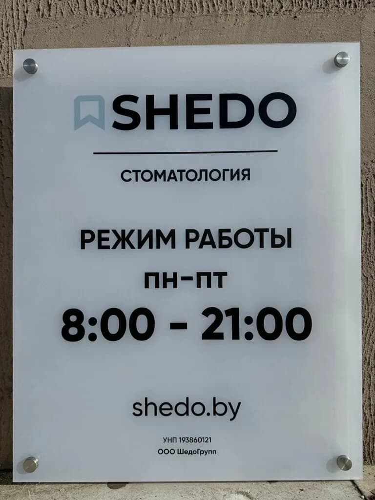 SHEDO — фото 3
