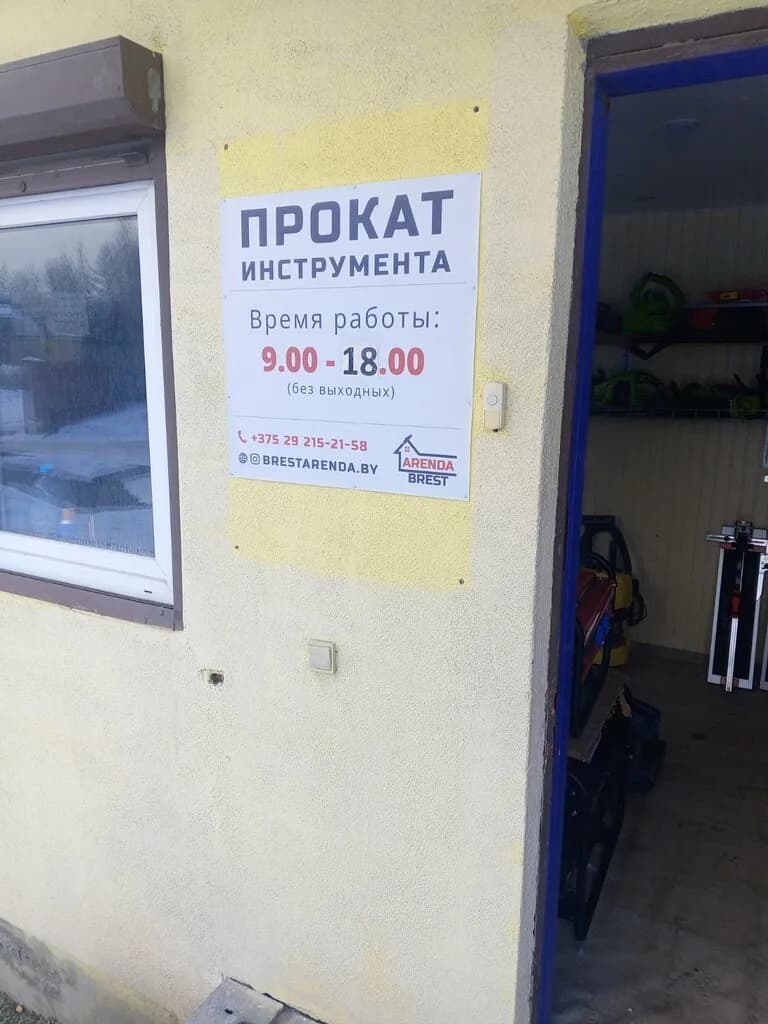 Брест-аренда