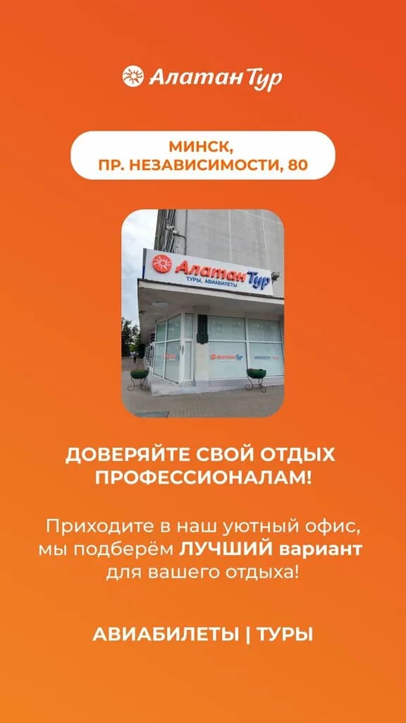 АлатанТур — фото 4