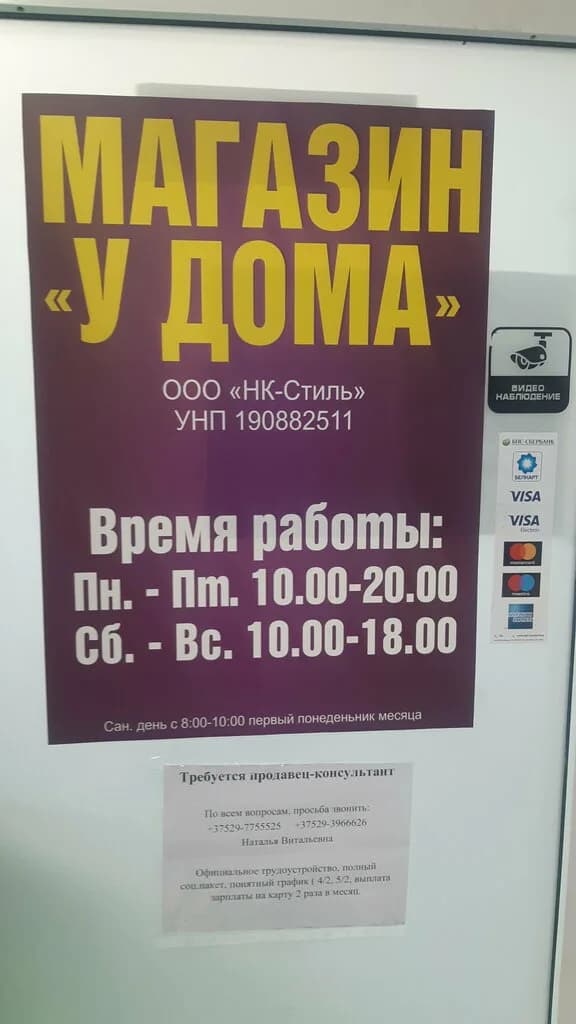 У Дома — фото 4