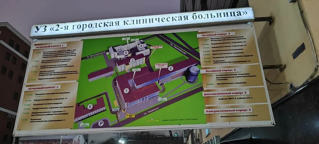 2-я Городская Клиническая больница — фото 5