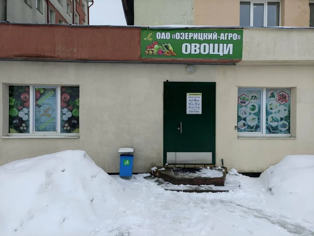 Озерицкий-Агро — фото 2