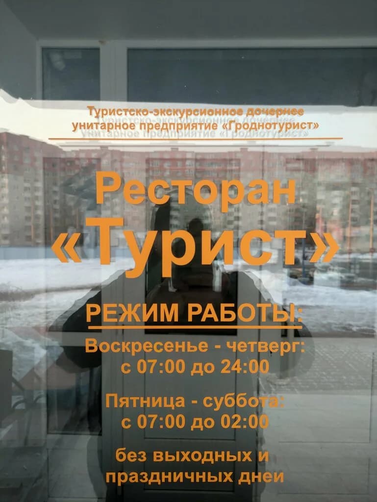 Турист — фото 4