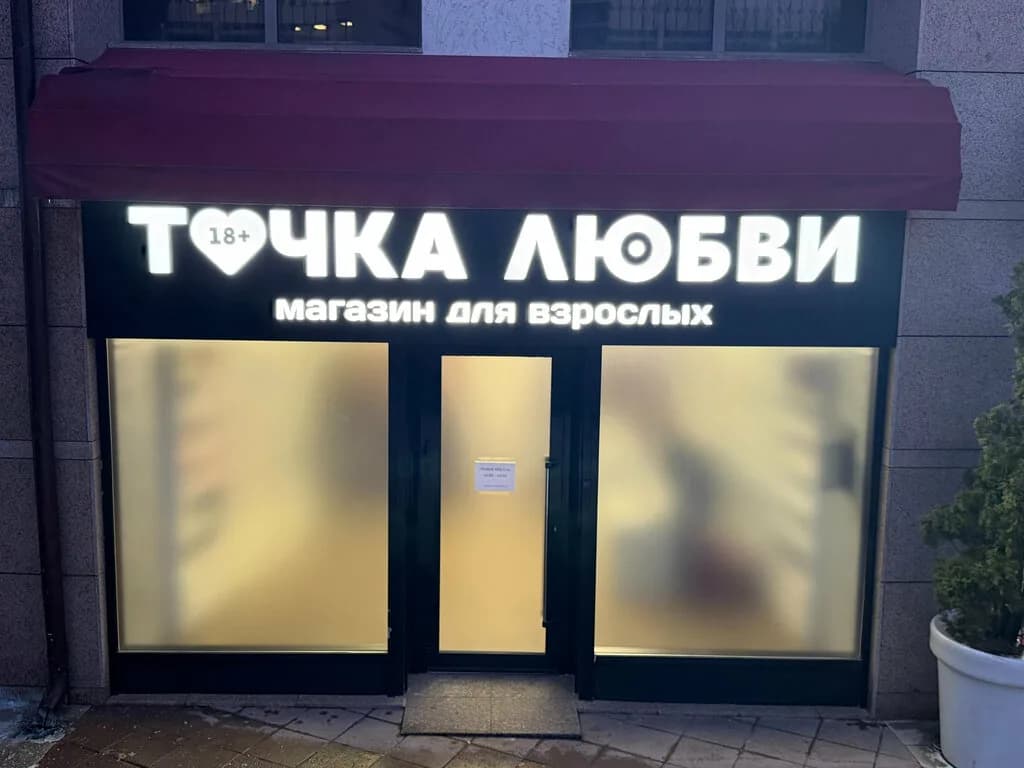 Точка Любви 24