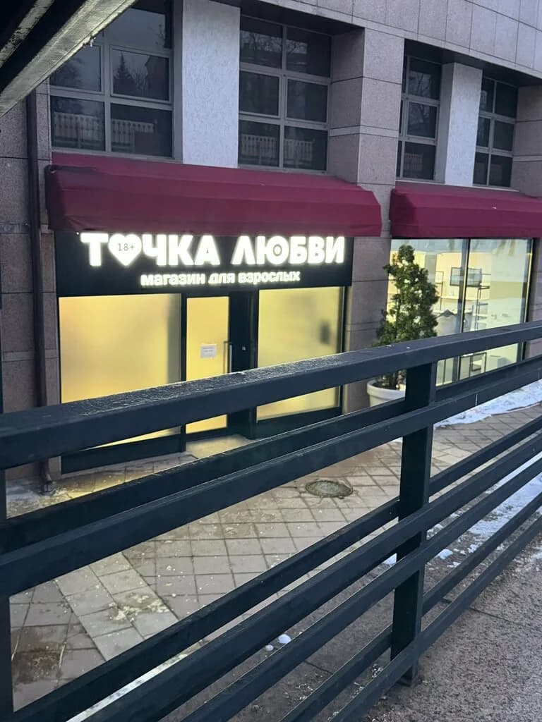 Точка Любви 24 — фото 5