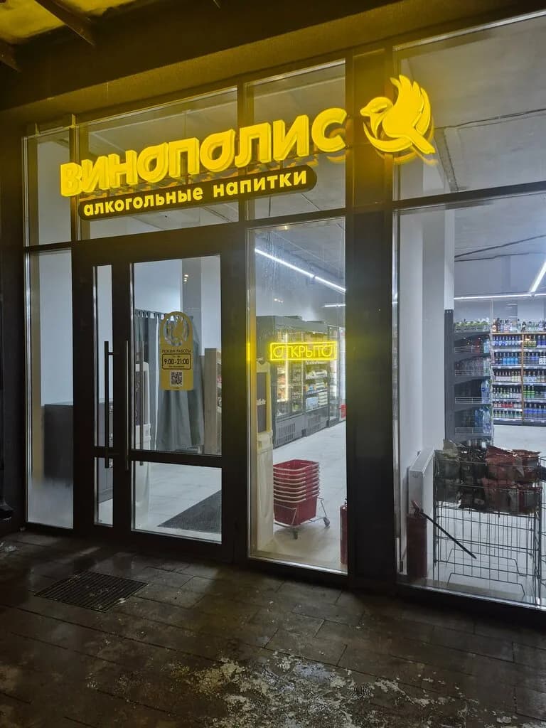 Винополис