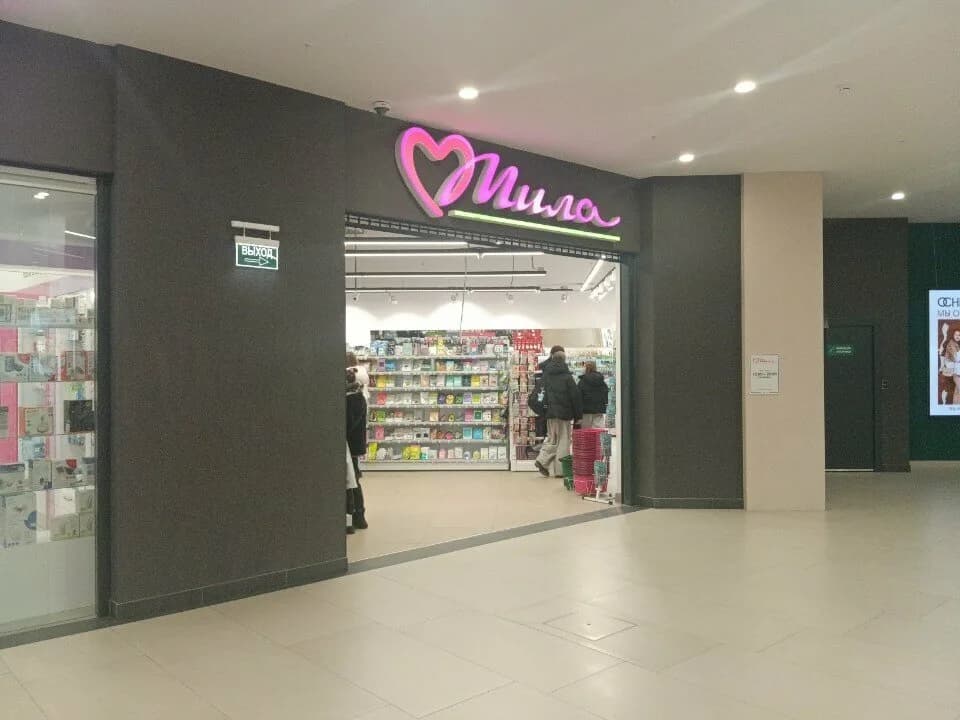 Мила