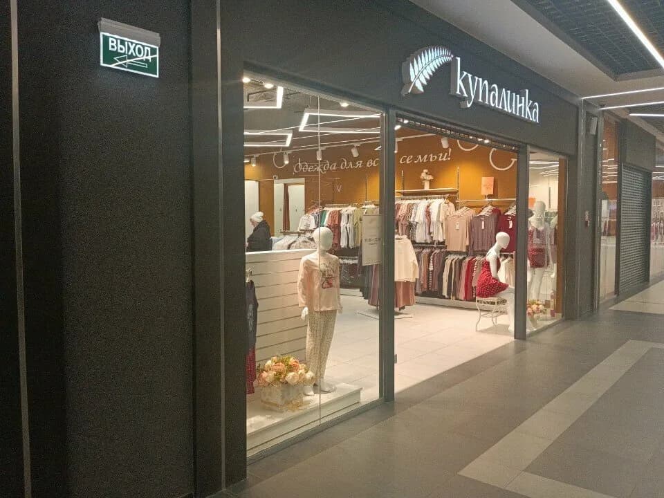 Купалинка