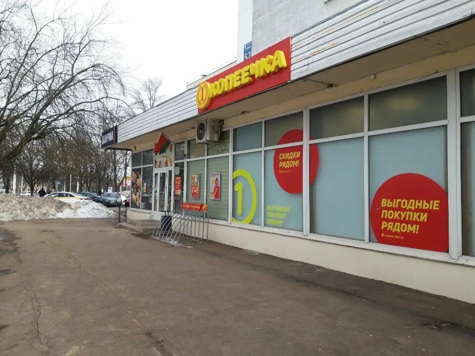 Копеечка