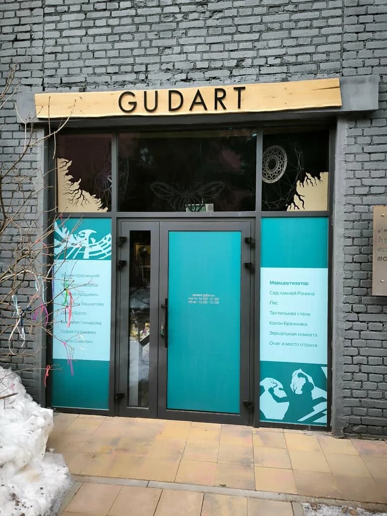 Gudart — фото 2