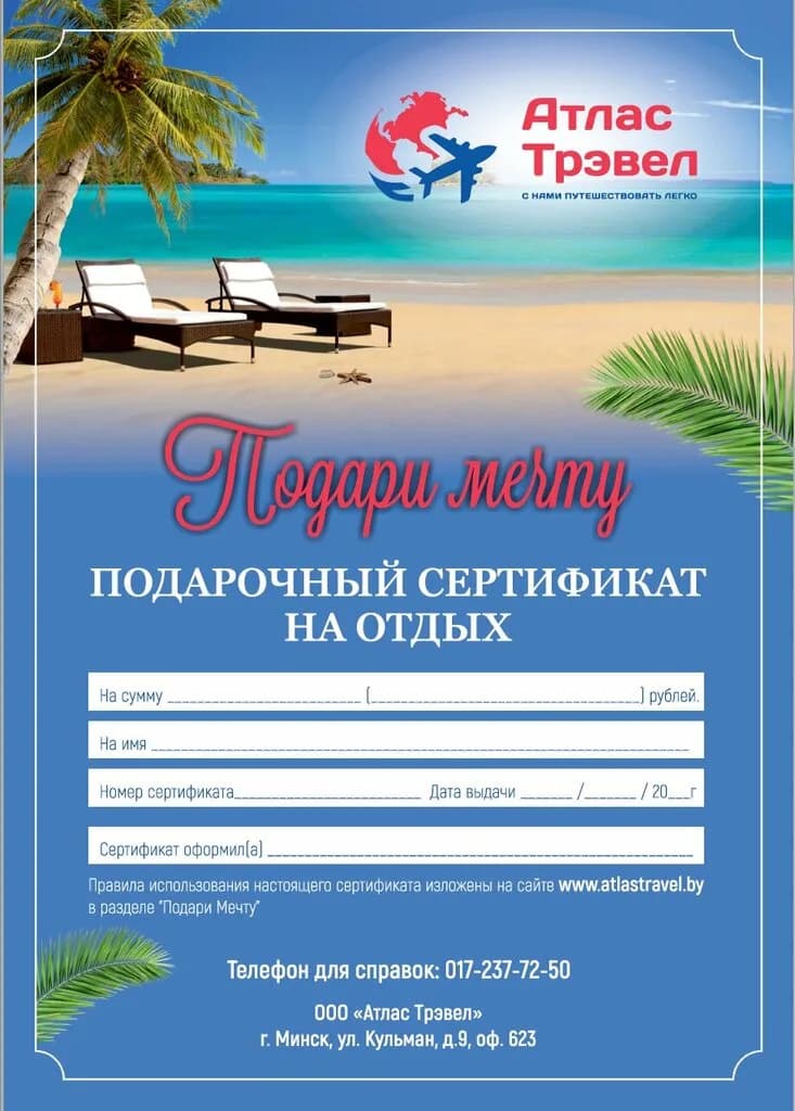 Атлас Трэвел бай — фото 5