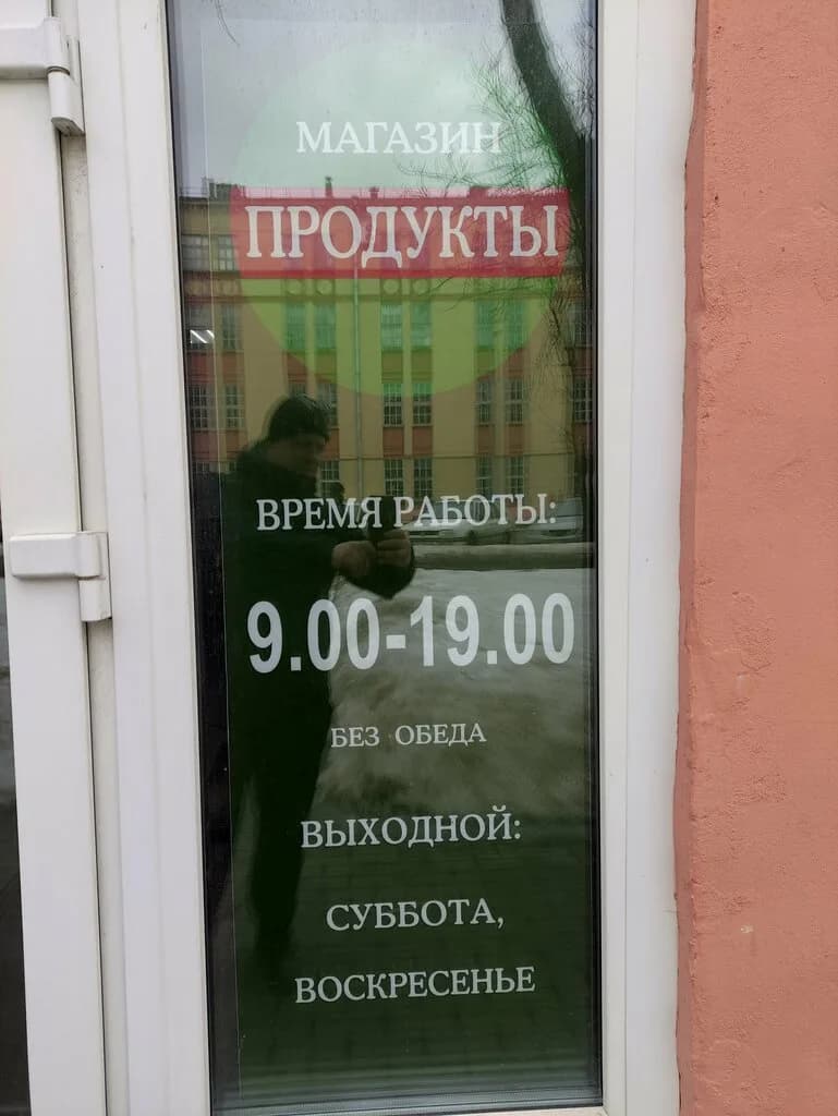Магазин Продукты — фото 5