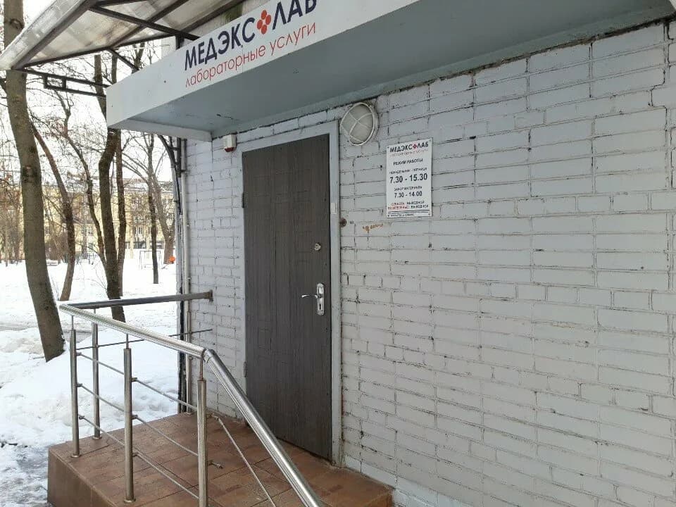 МедэксЛаб