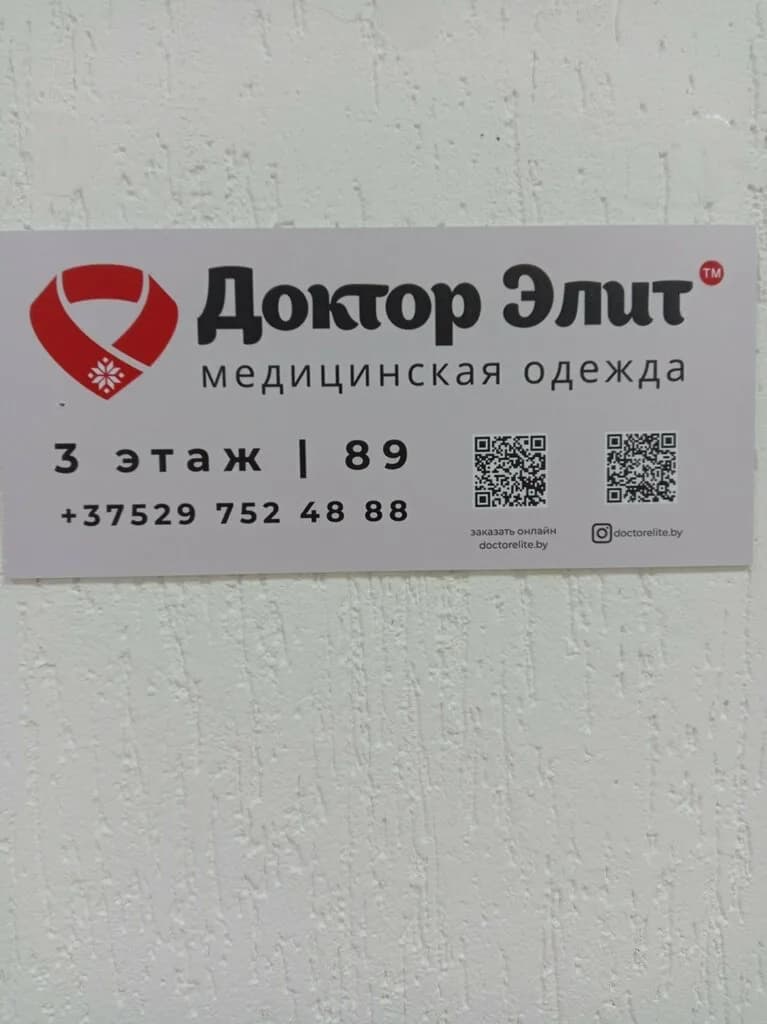 Доктор Элит — фото 5