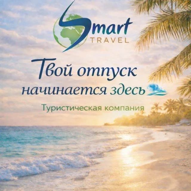 Smart Travel