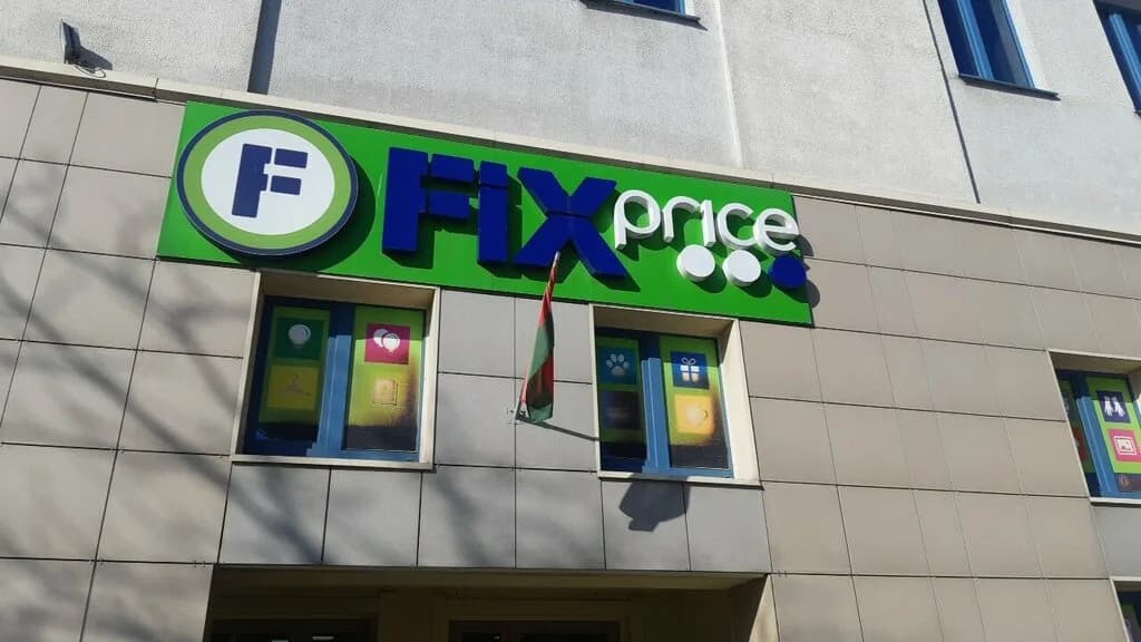 Fix Price — фото 4