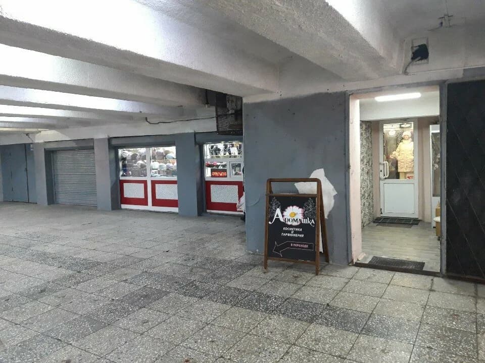 Аромашка