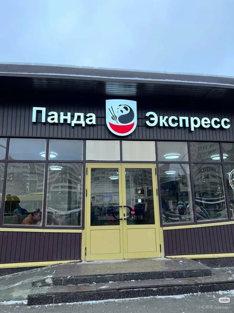 Панда Экспресс — фото 2
