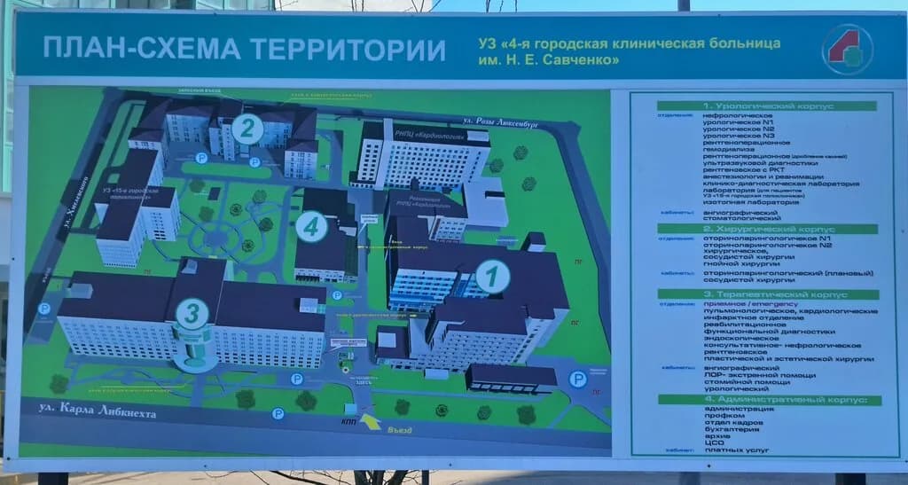 «4-я городская клиническая больница им. Н.Е. Савченко» — фото 4