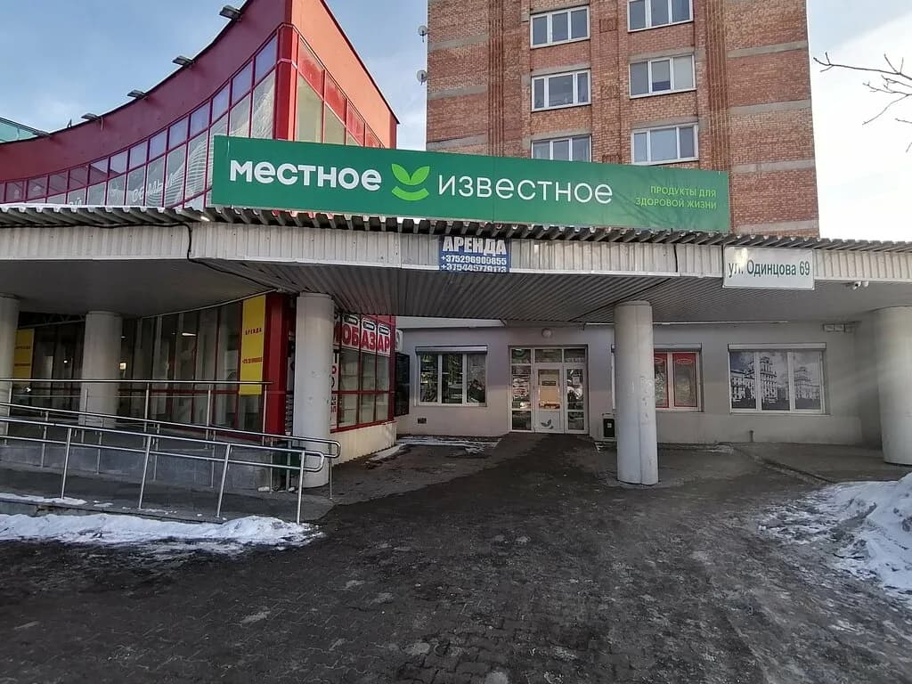Местное известное